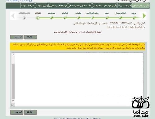 سامانه ثبت شرکت ها و موسسات غیر تجاری